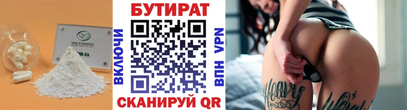 купить  сайты  Ардатов  Бутират BDO 